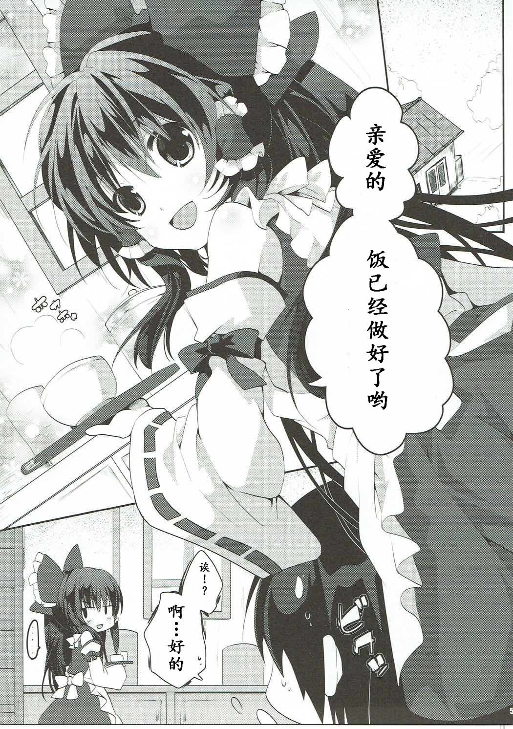 [靴下汉化组] [C91] [铃兰 [やなぎせ]] 霊梦の一日限定奥さま [东方Project] - [靴下汉化组] [C91] [鈴蘭 [やなぎせ]] 霊夢の一日限定奥さま [東方Project]